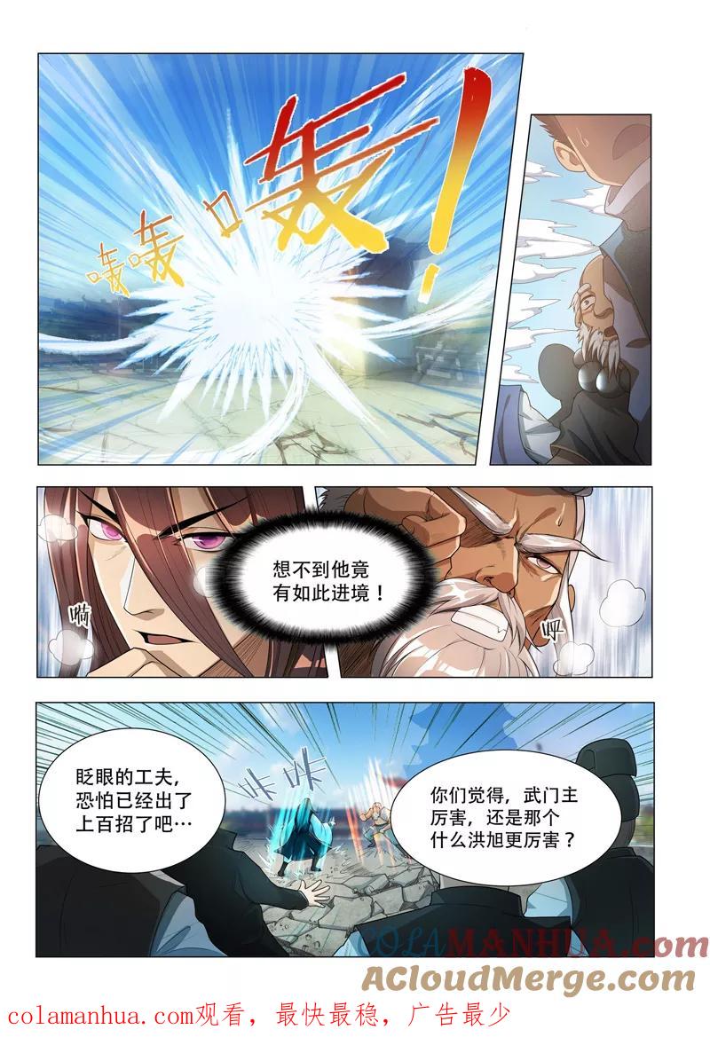 《万界神主》第1话 高手对决 第9页