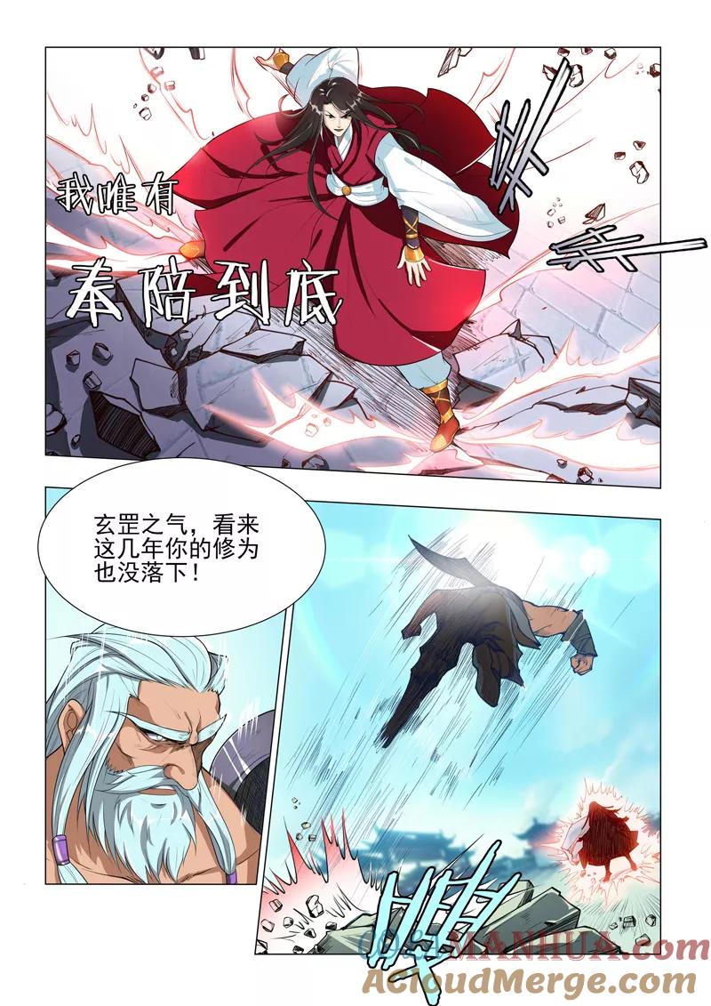 《万界神主》第1话 高手对决 第7页