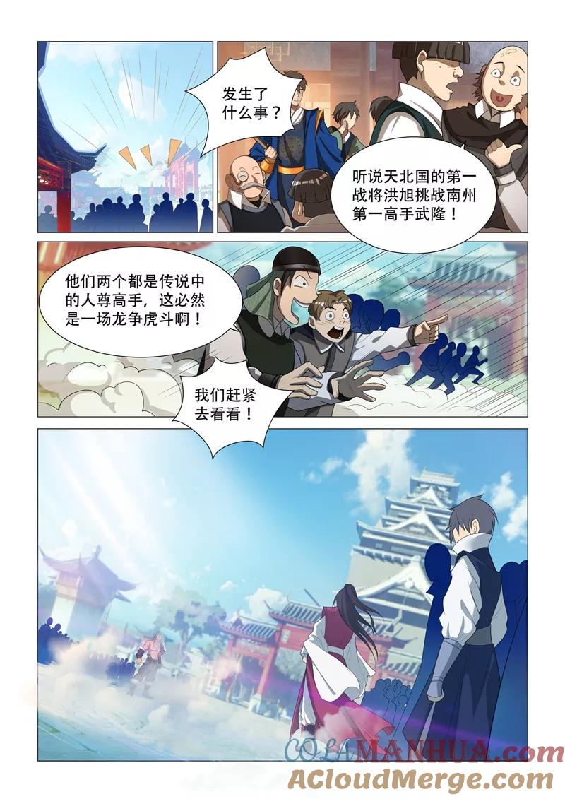 《万界神主》第1话 高手对决 第5页