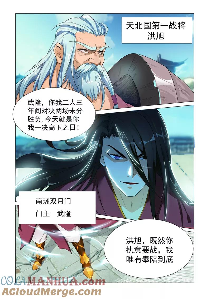 《万界神主》第1话 高手对决 第6页