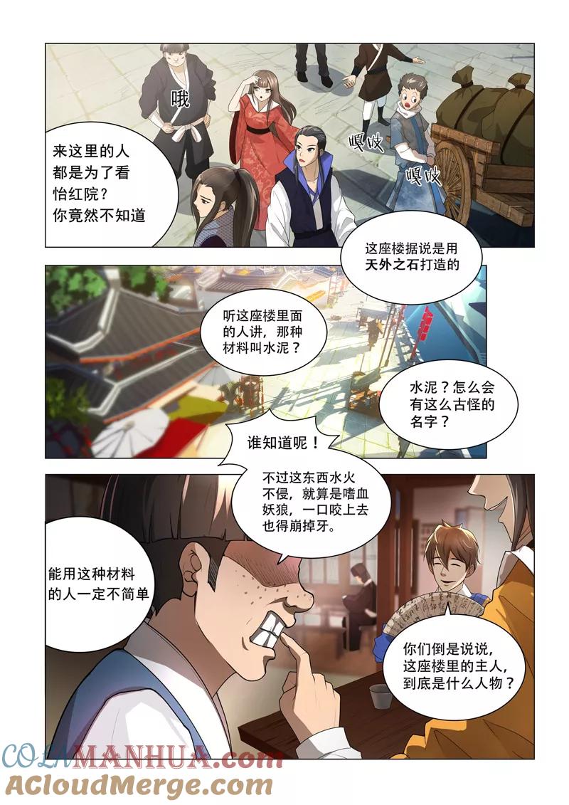 《万界神主》第1话 高手对决 第2页