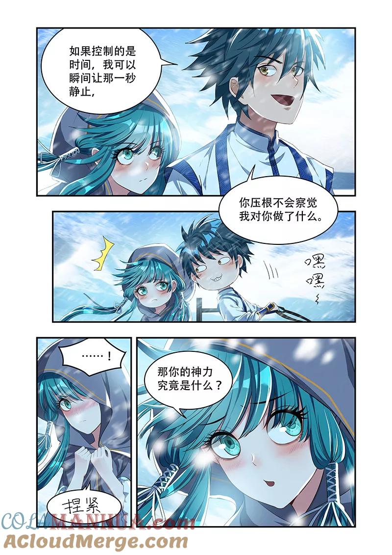 《万界神主》第19话 空间神力 第4页