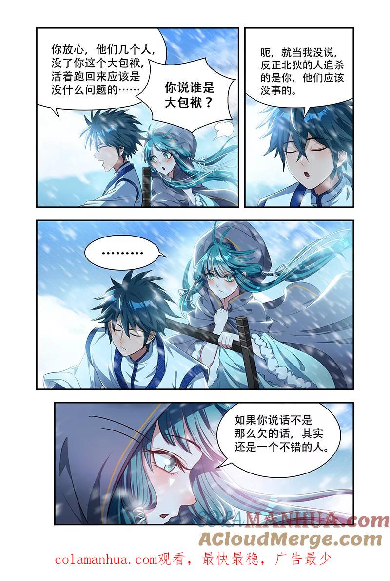 《万界神主》第19话 空间神力 第8页