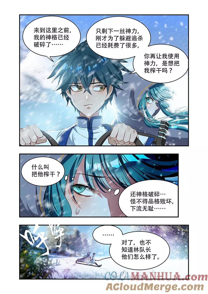 《万界神主》第19话 空间神力 第7页