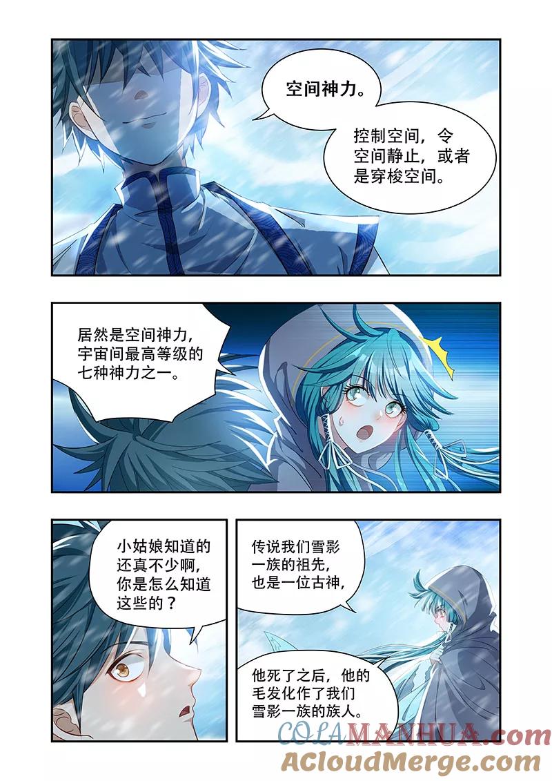 《万界神主》第19话 空间神力 第5页
