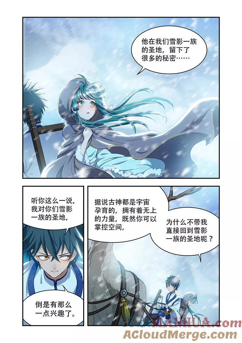 《万界神主》第19话 空间神力 第6页
