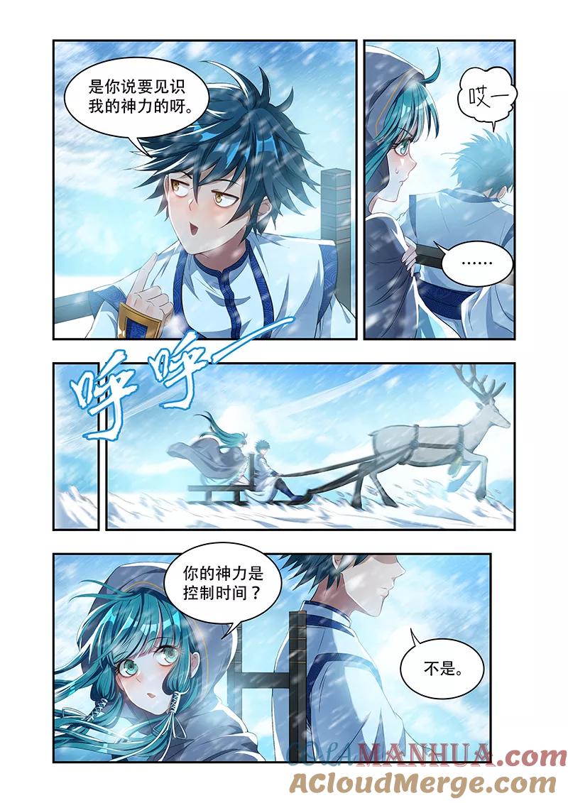 《万界神主》第19话 空间神力 第3页