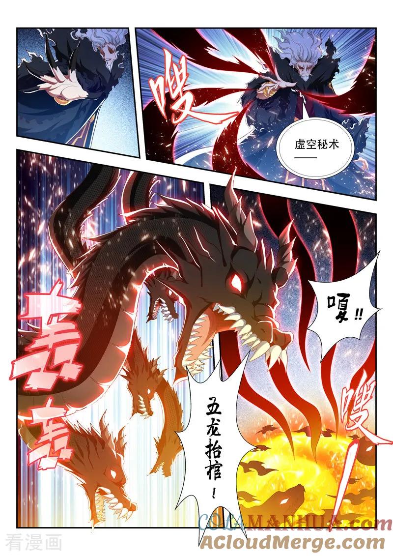 《万界神主》第199话 对决 第3页