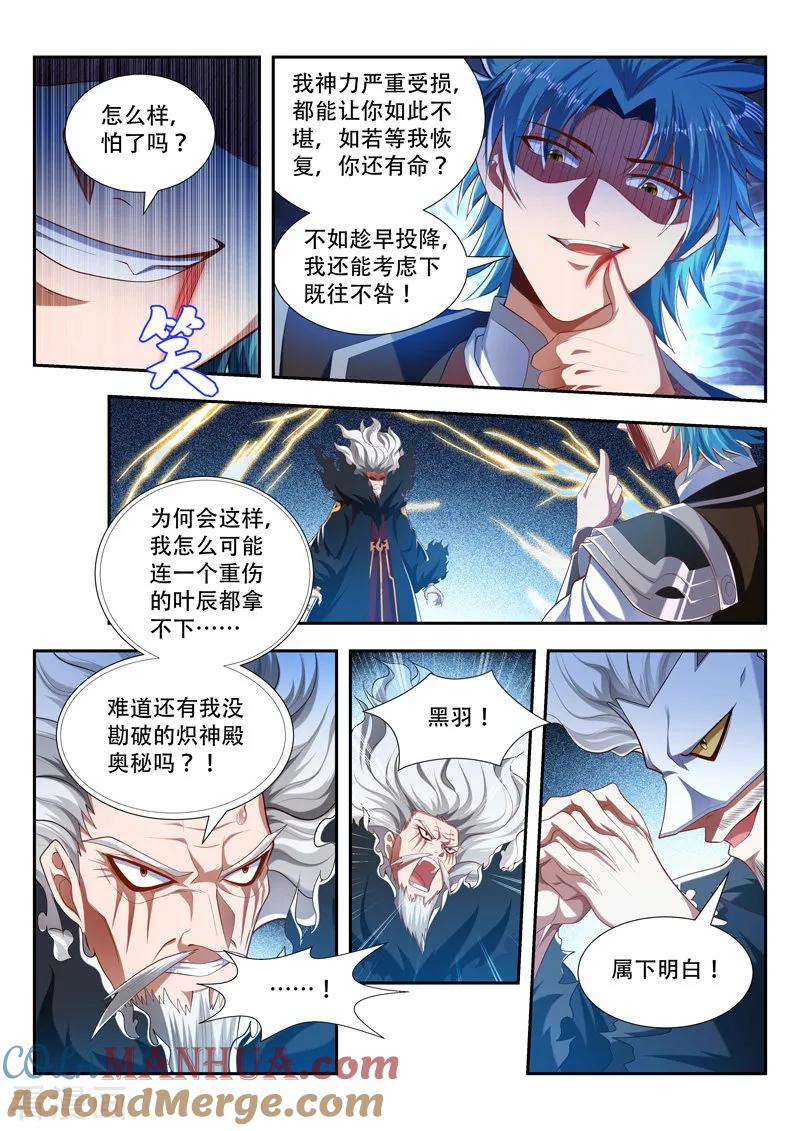 《万界神主》第199话 对决 第11页