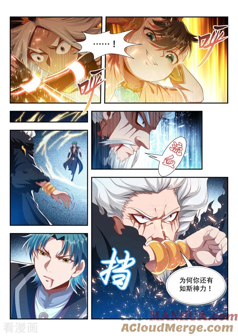 《万界神主》第199话 对决 第10页