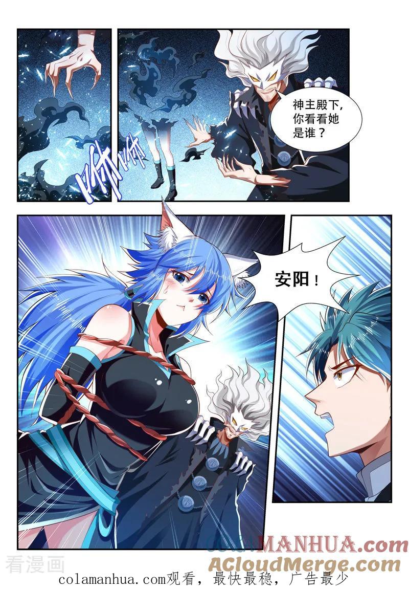 《万界神主》第199话 对决 第12页