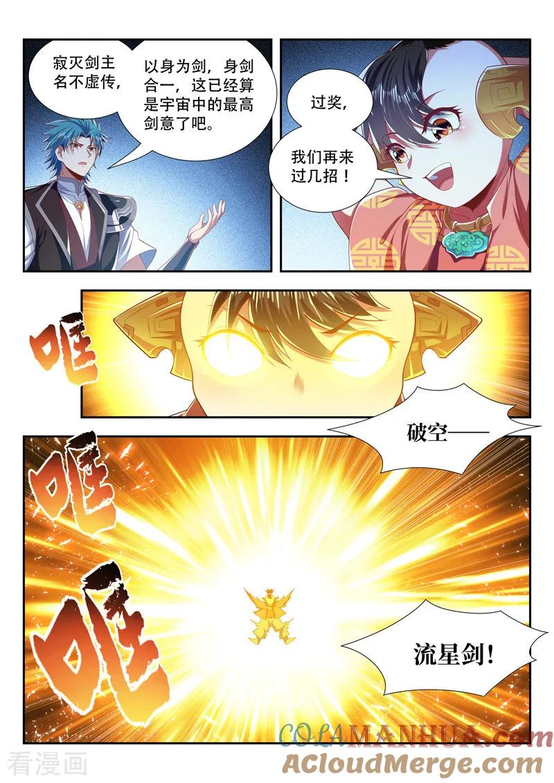 《万界神主》第200话 明争暗夺 第5页