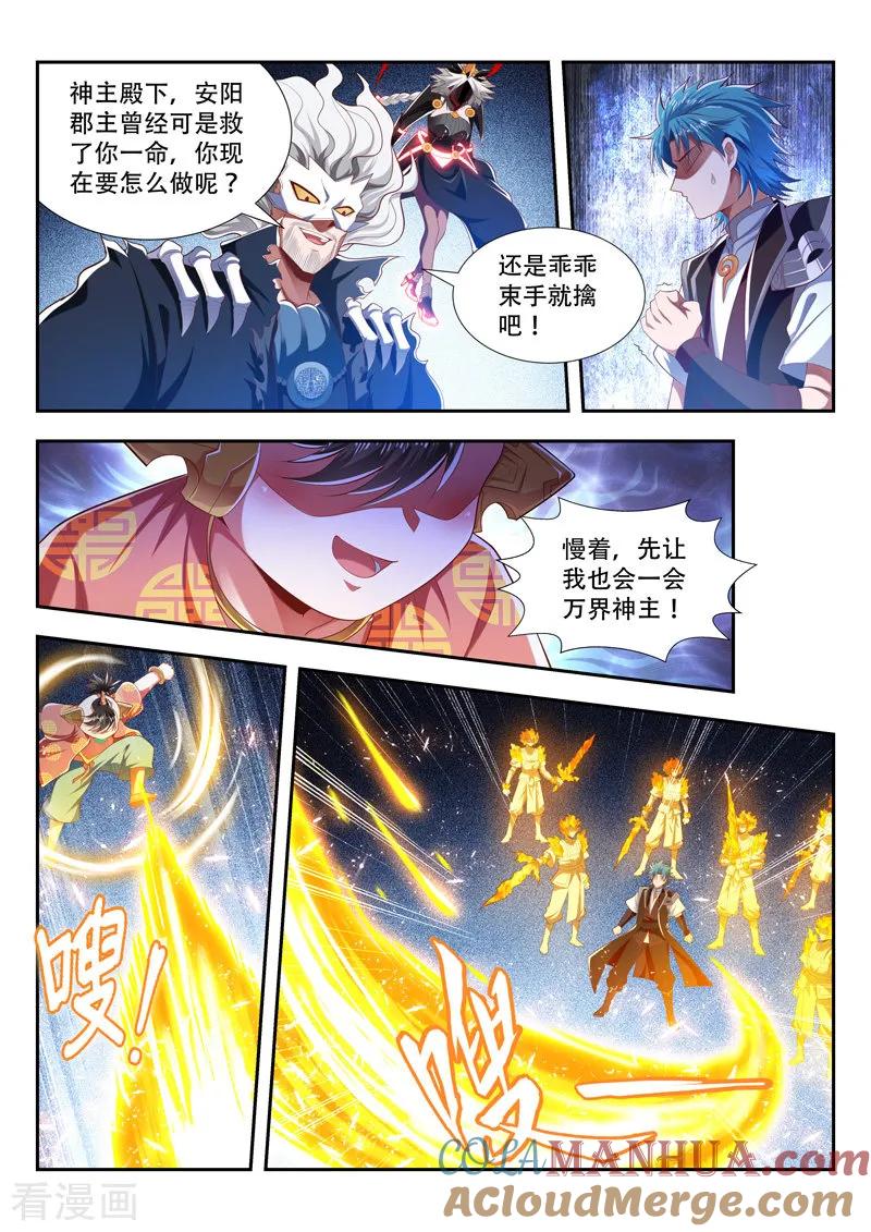 《万界神主》第200话 明争暗夺 第2页