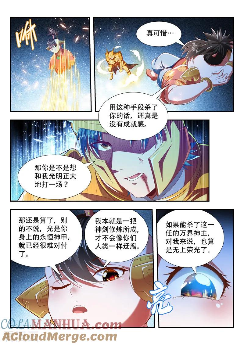 《万界神主》第201话 相由心生 第2页
