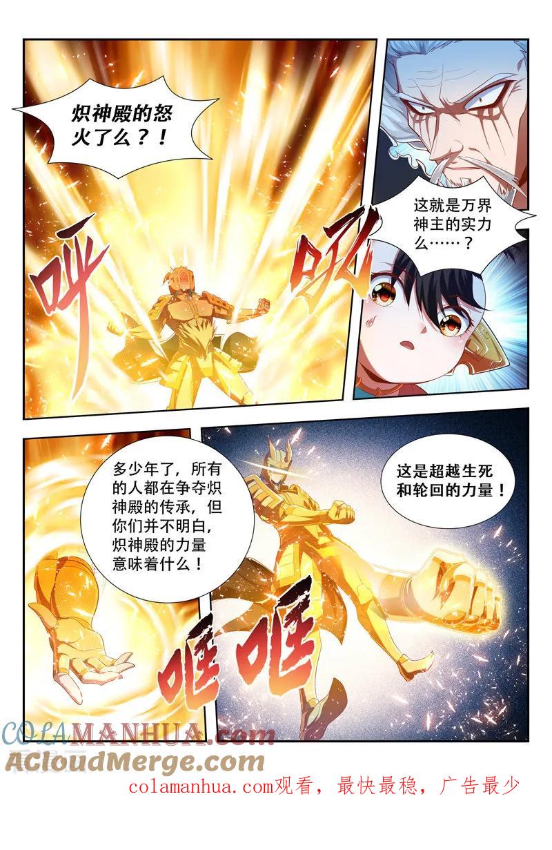 《万界神主》第201话 相由心生 第8页