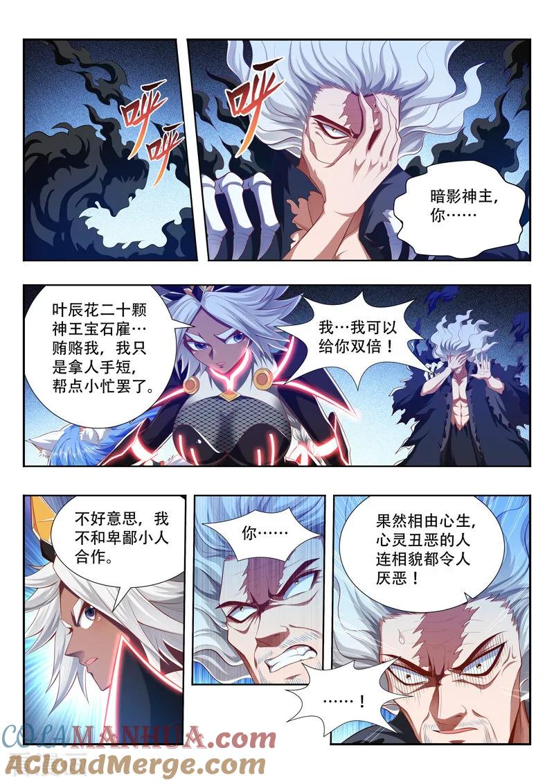 《万界神主》第201话 相由心生 第5页
