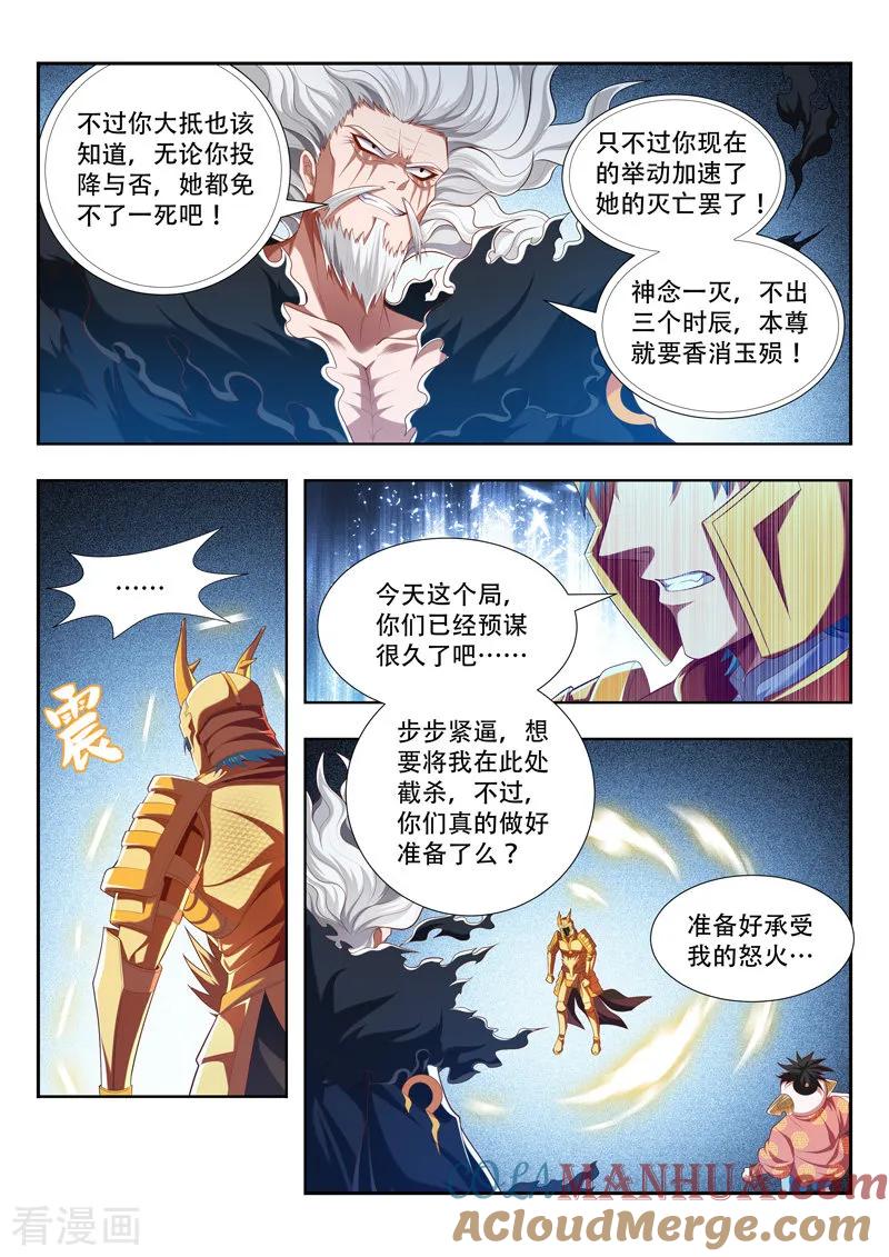 《万界神主》第201话 相由心生 第7页