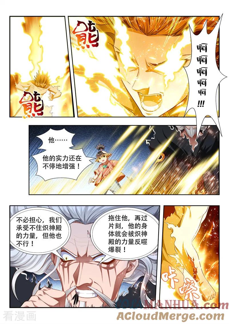 《万界神主》第202话 反噬？ 第7页