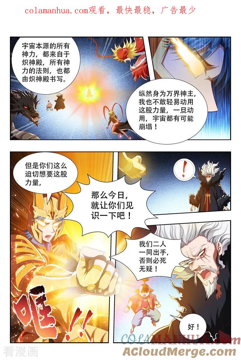 《万界神主》第202话 反噬？ 第1页