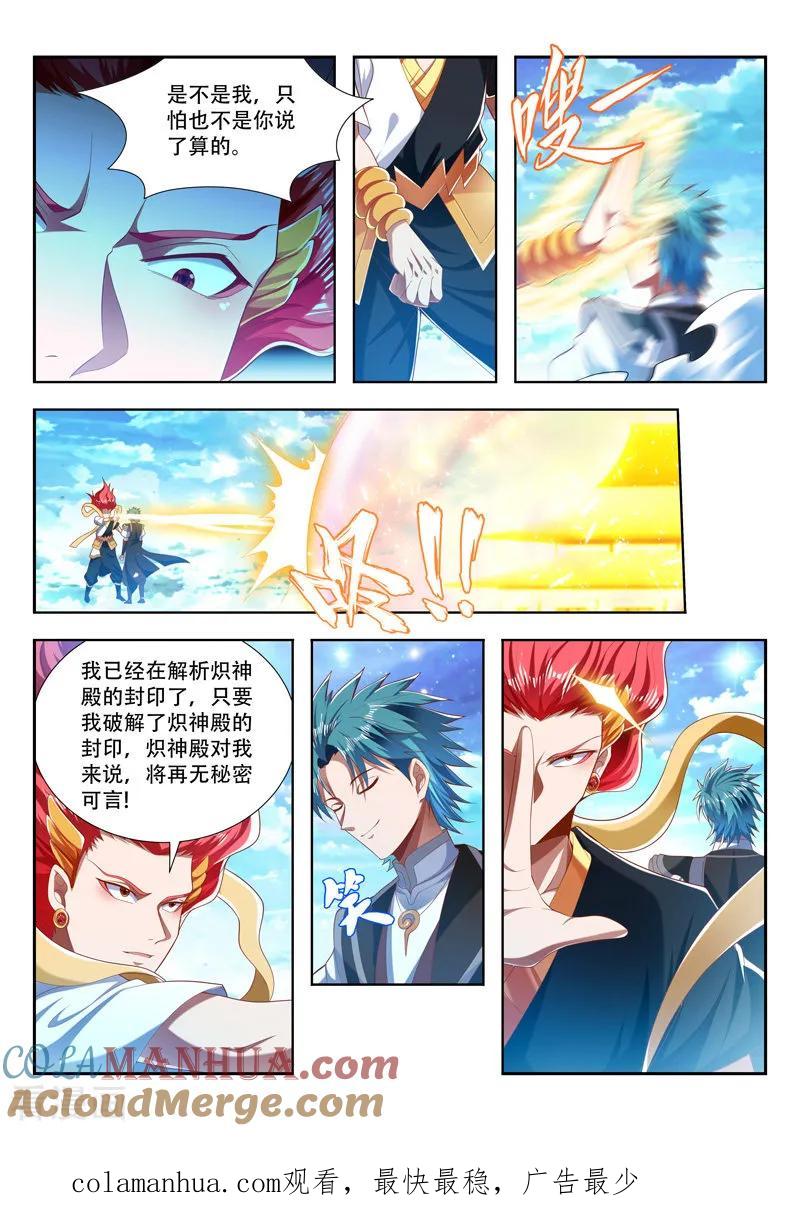 《万界神主》第203话 羽灵千珏 第8页