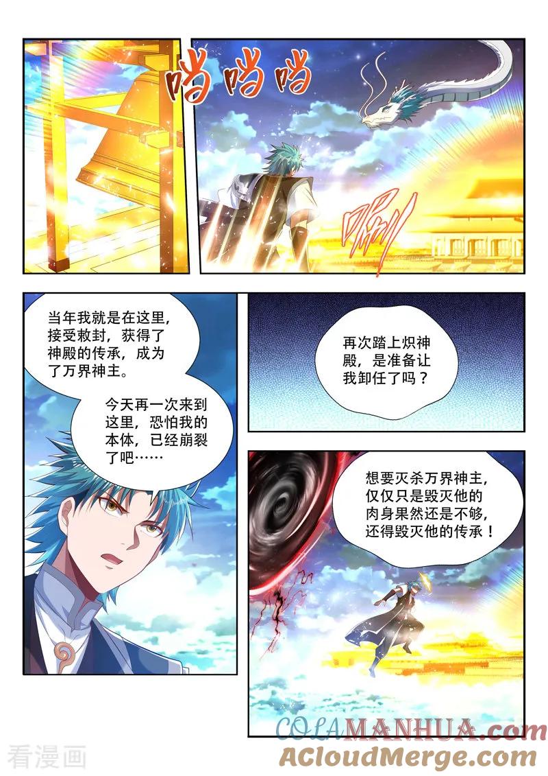 《万界神主》第203话 羽灵千珏 第3页
