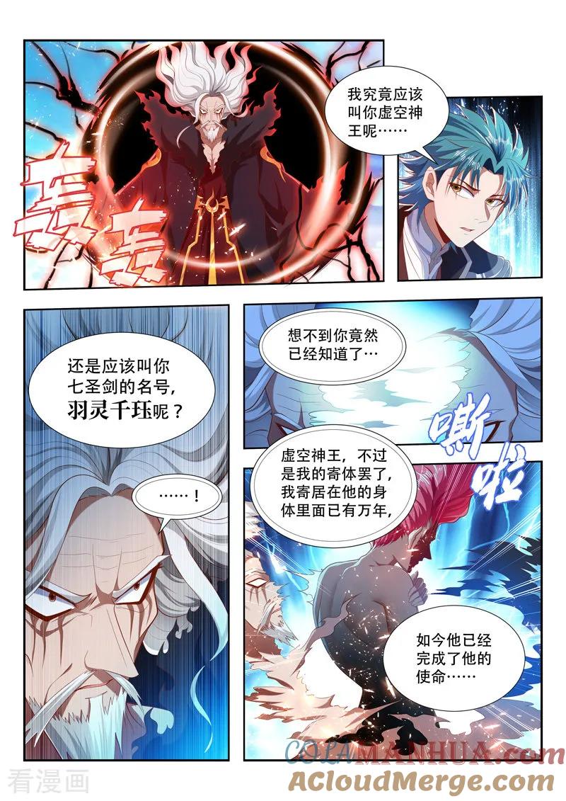 《万界神主》第203话 羽灵千珏 第4页