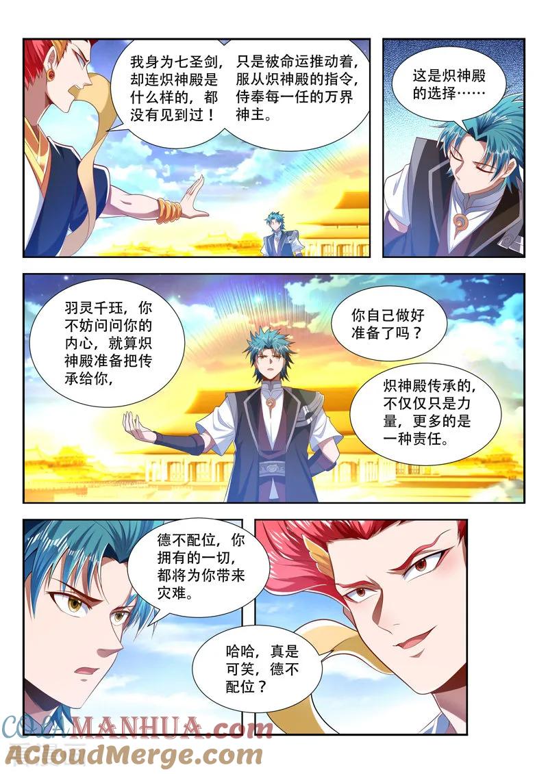 《万界神主》第203话 羽灵千珏 第6页