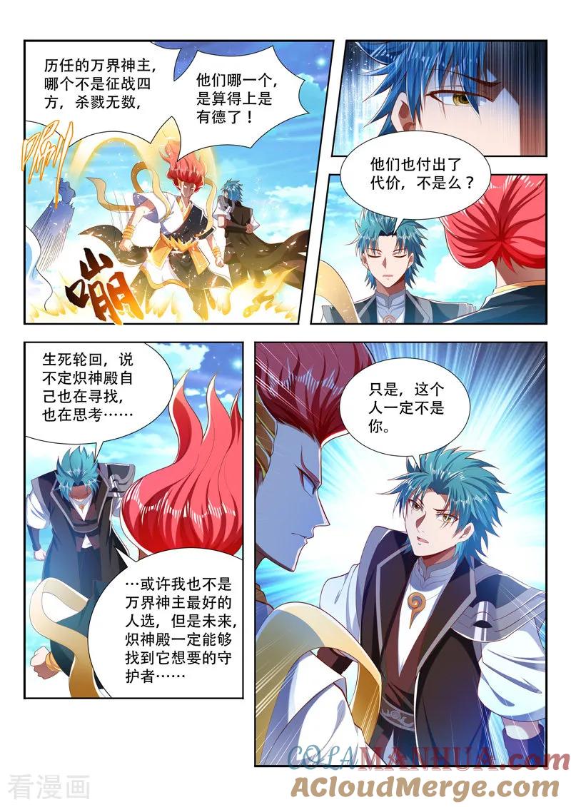 《万界神主》第203话 羽灵千珏 第7页