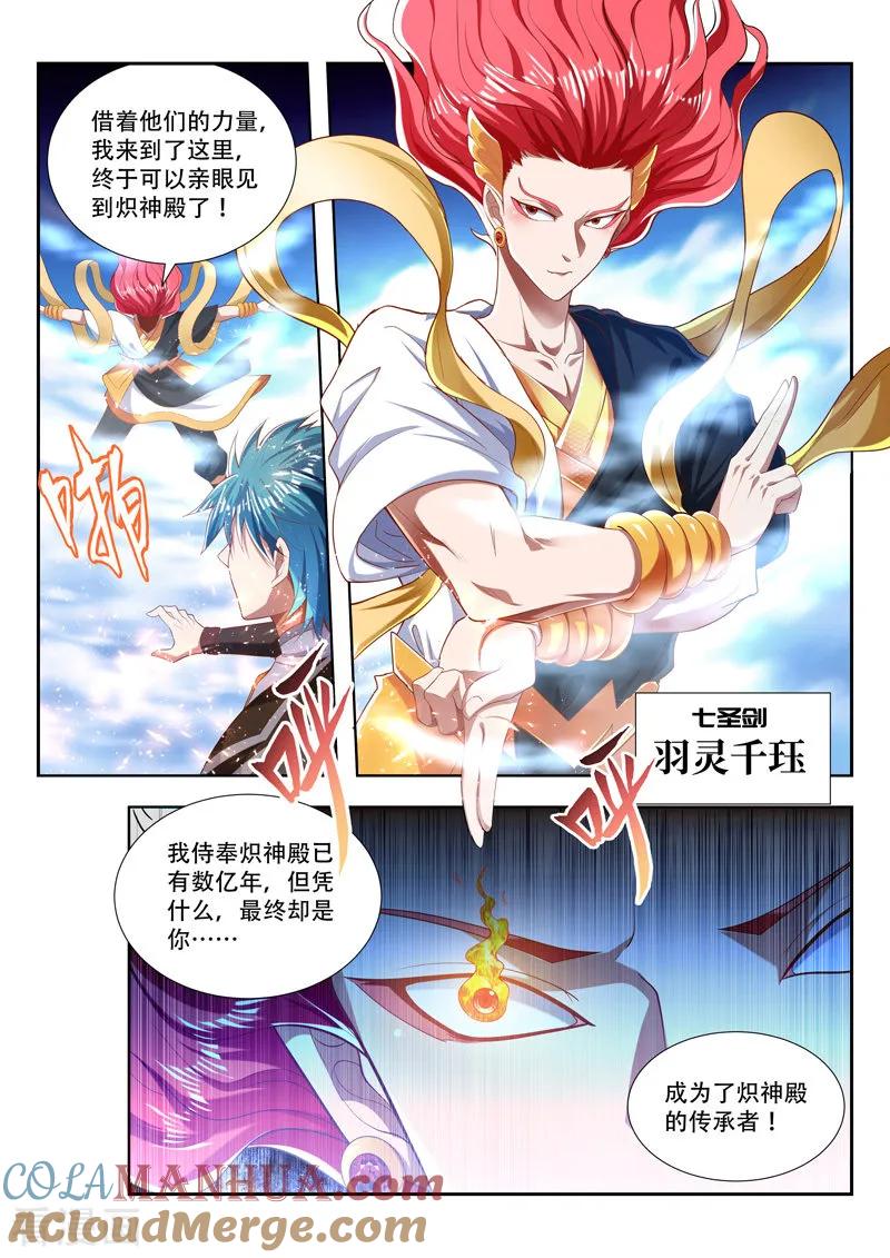 《万界神主》第203话 羽灵千珏 第5页