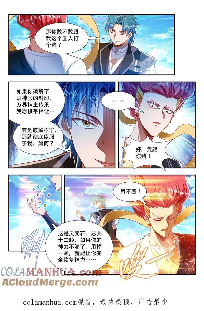 《万界神主》第204话 又打赌？ 第7页