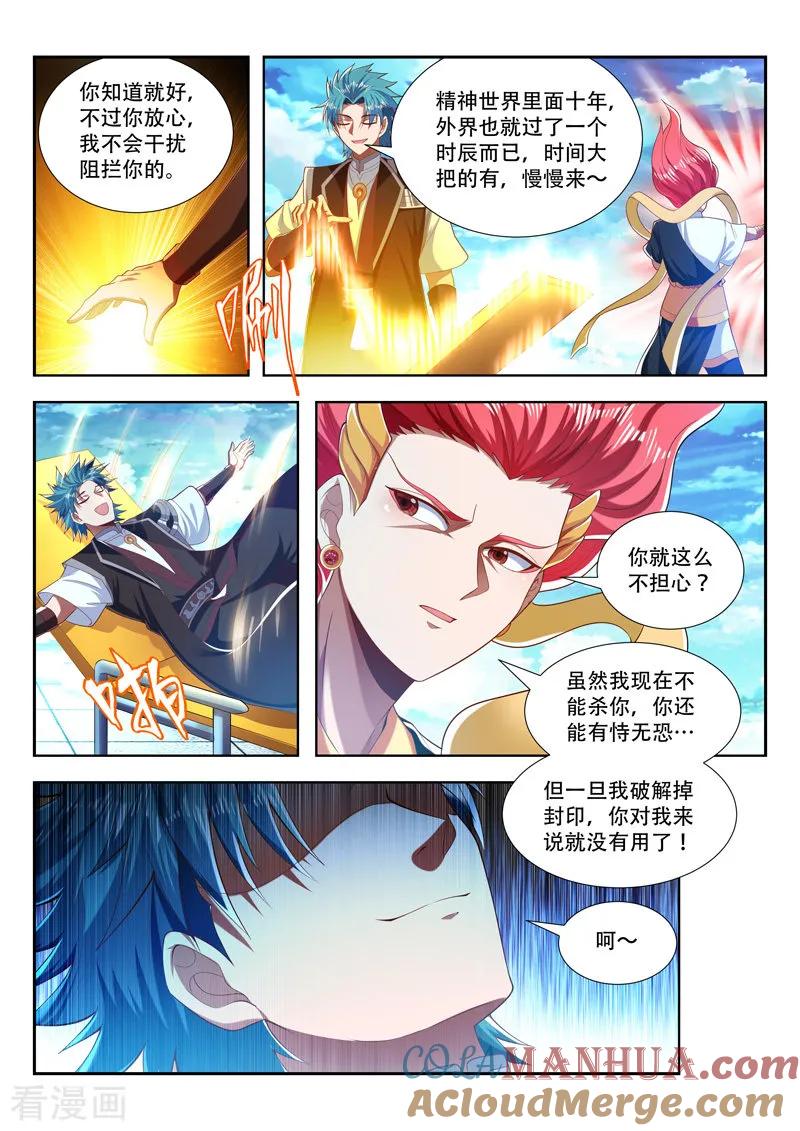 《万界神主》第204话 又打赌？ 第3页