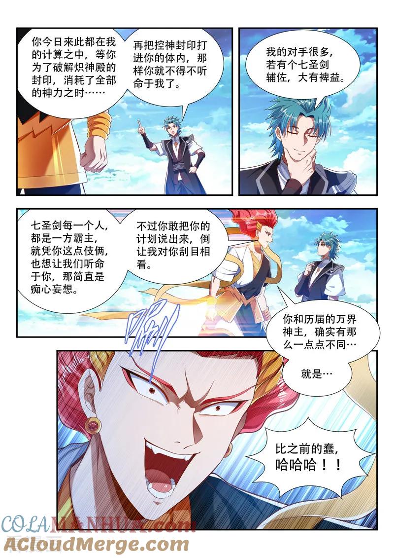 《万界神主》第204话 又打赌？ 第6页