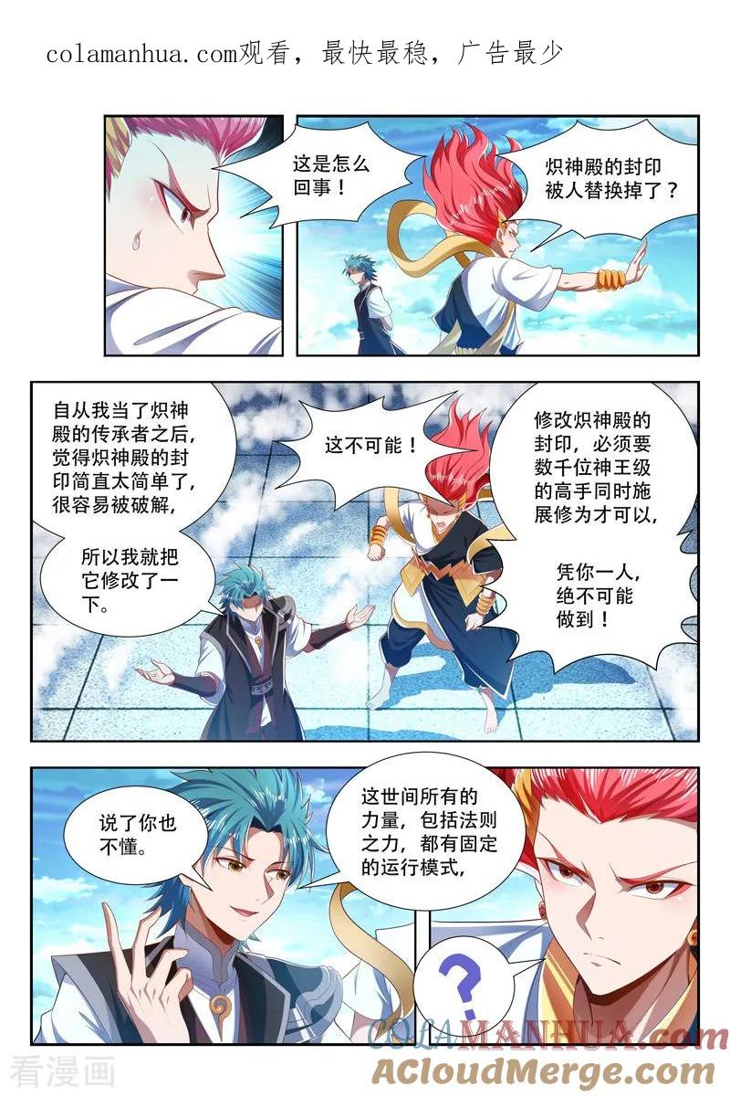 《万界神主》第204话 又打赌？ 第1页