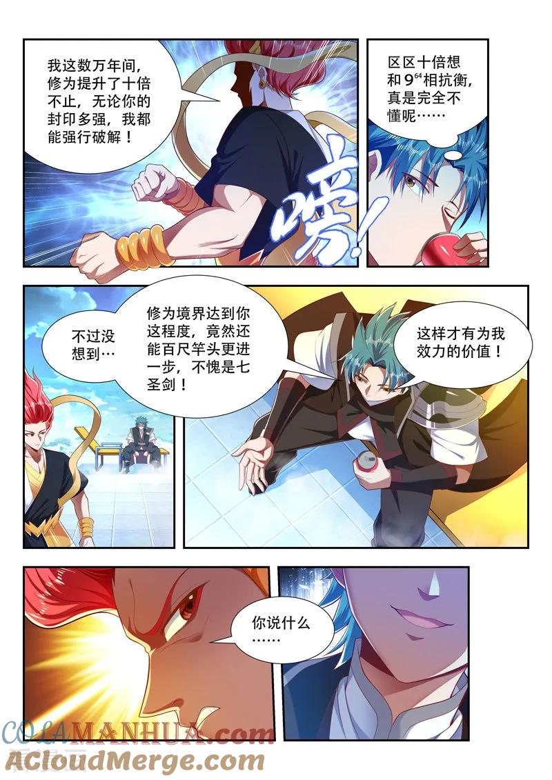 《万界神主》第204话 又打赌？ 第5页