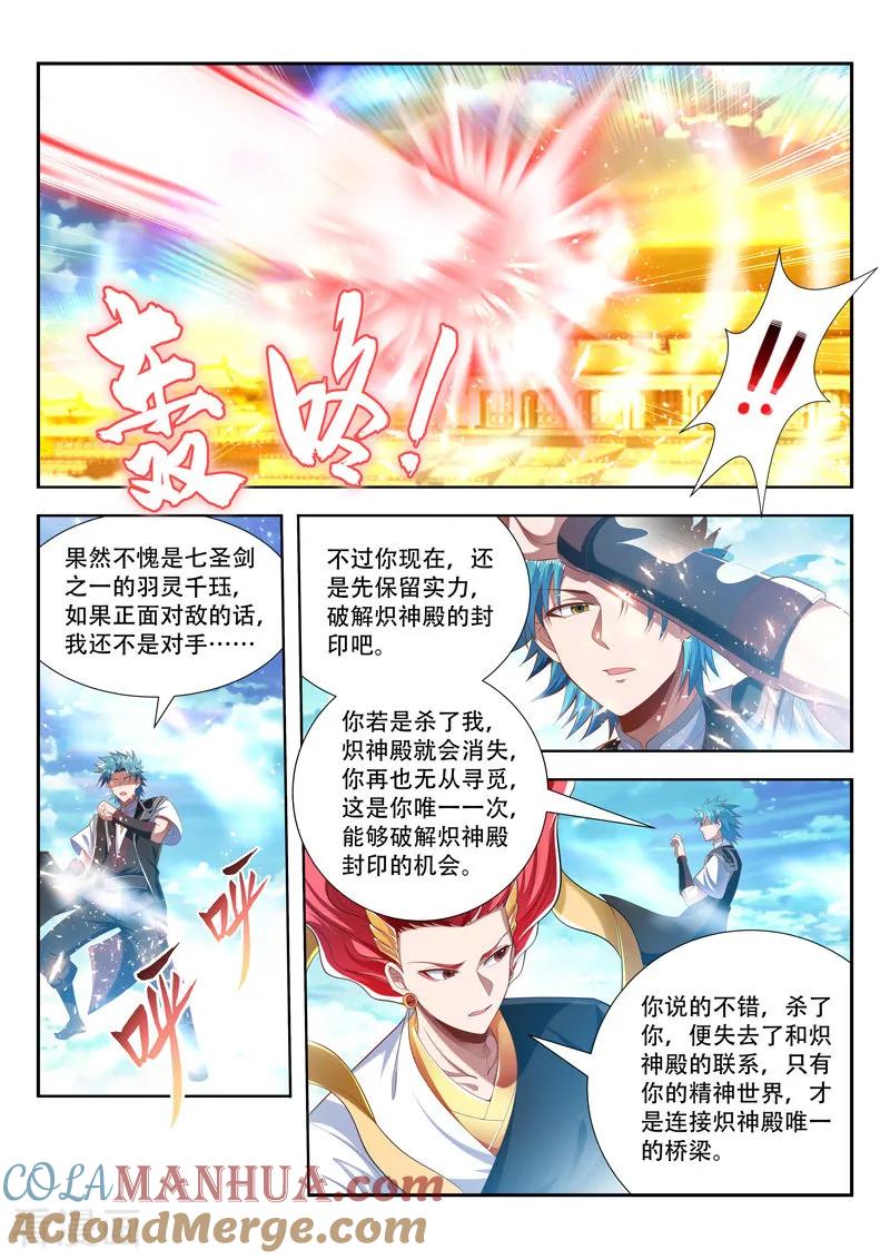 《万界神主》第204话 又打赌？ 第2页