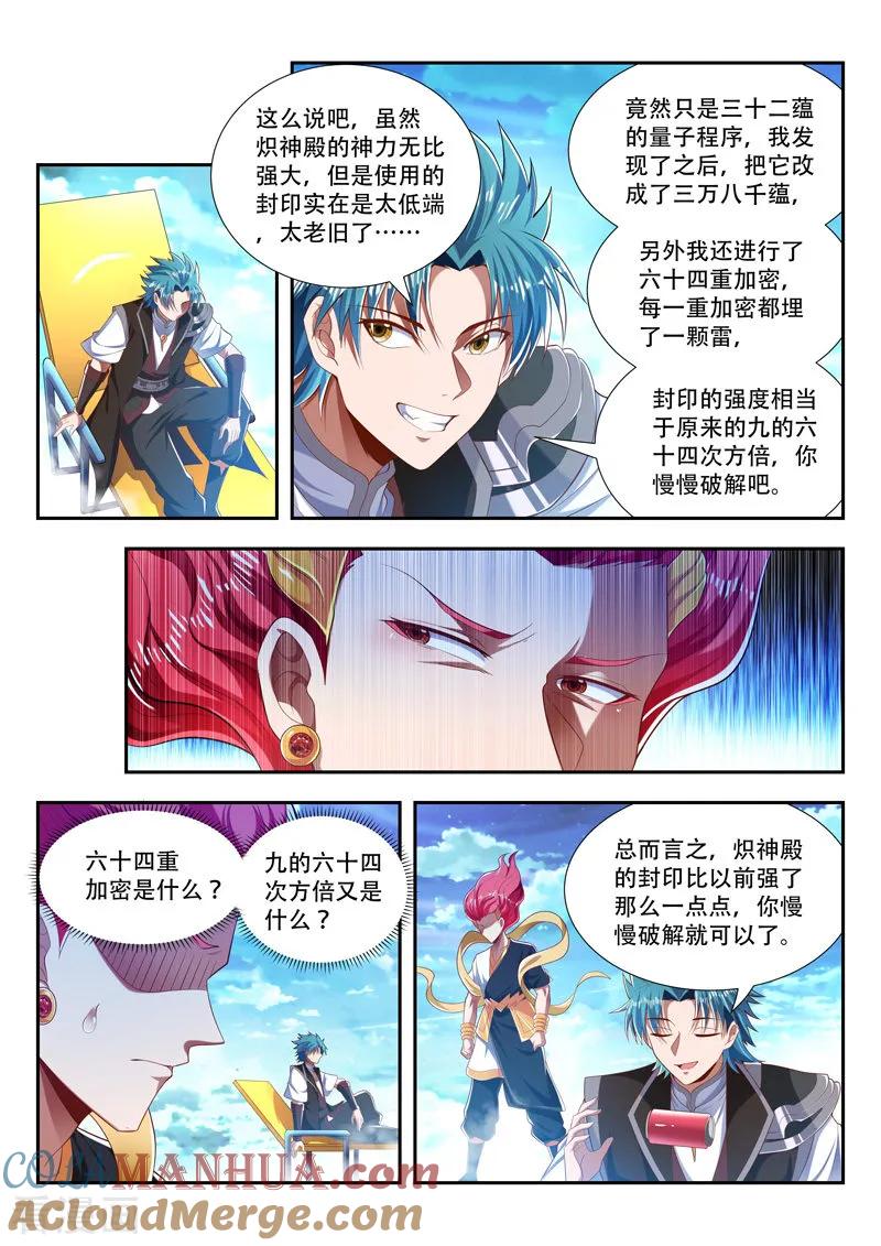 《万界神主》第204话 又打赌？ 第4页