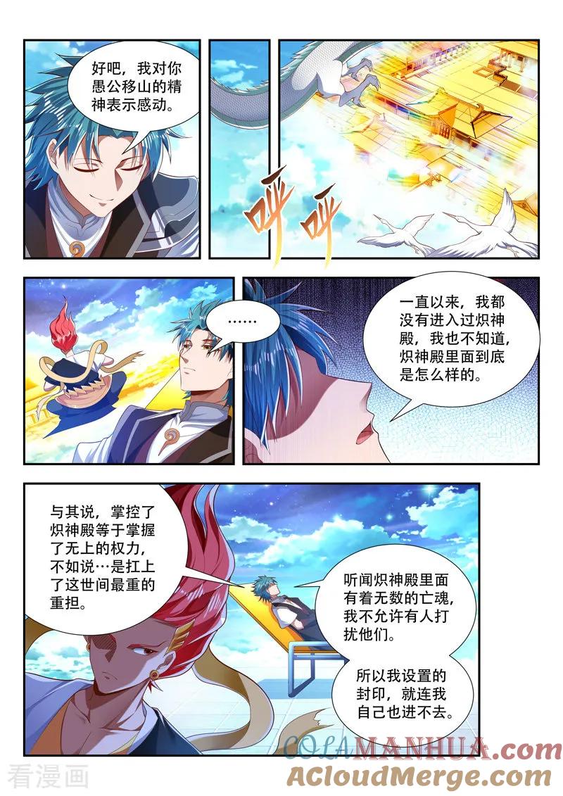 《万界神主》第205话 神格，危！ 第6页