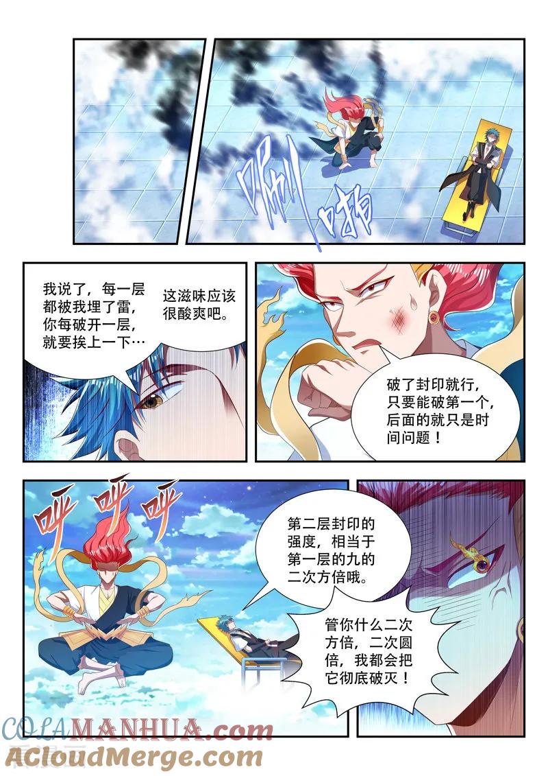 《万界神主》第205话 神格，危！ 第5页