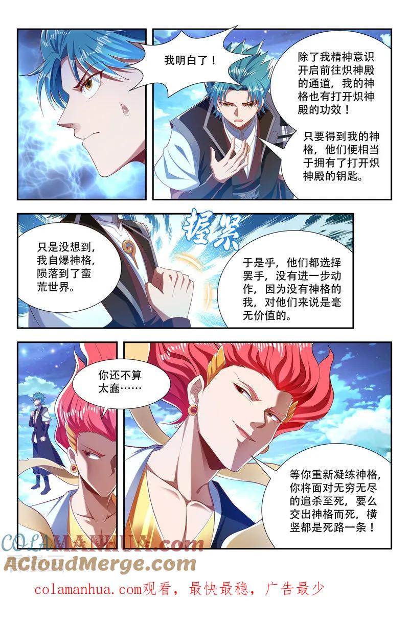 《万界神主》第205话 神格，危！ 第8页