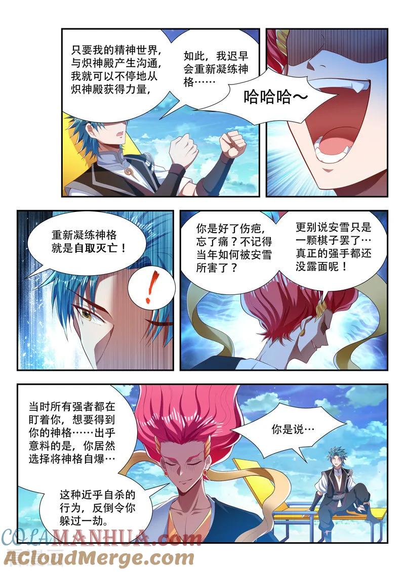 《万界神主》第205话 神格，危！ 第7页
