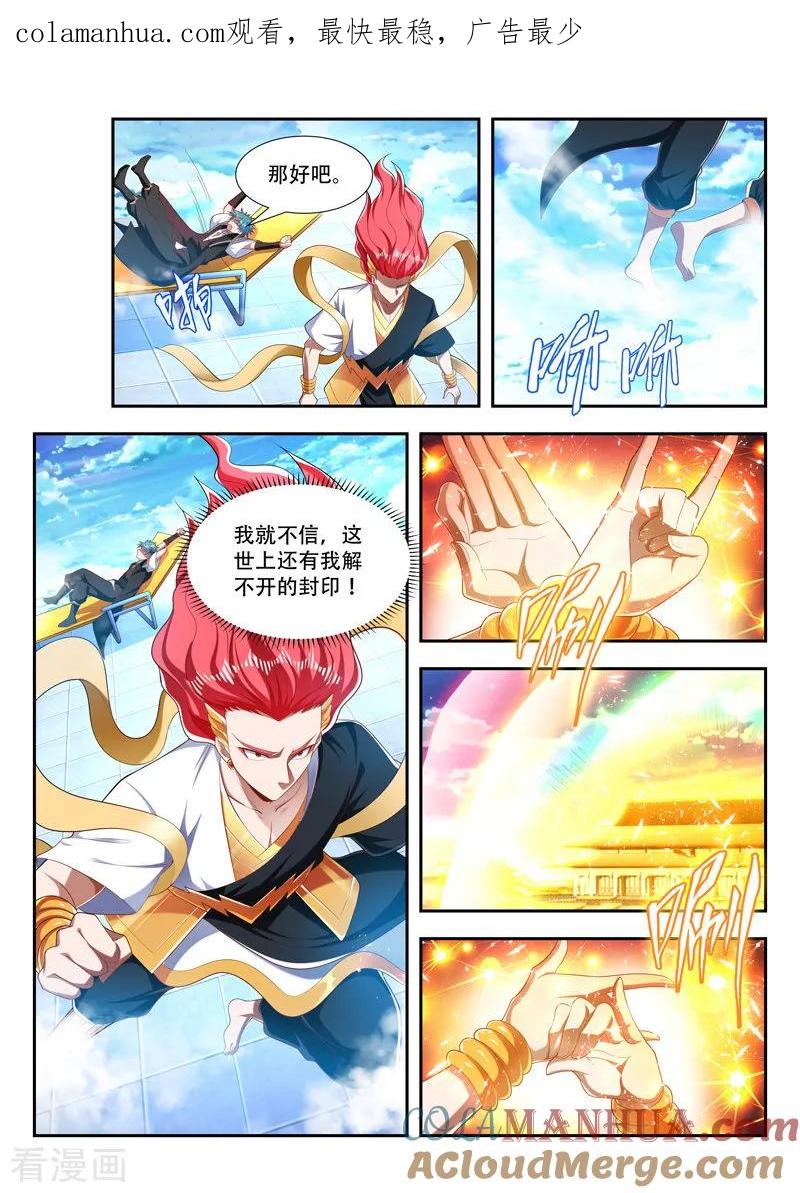 《万界神主》第205话 神格，危！ 第1页
