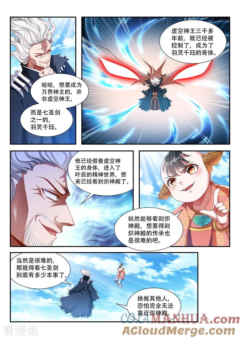 《万界神主》第206话 代价 第7页