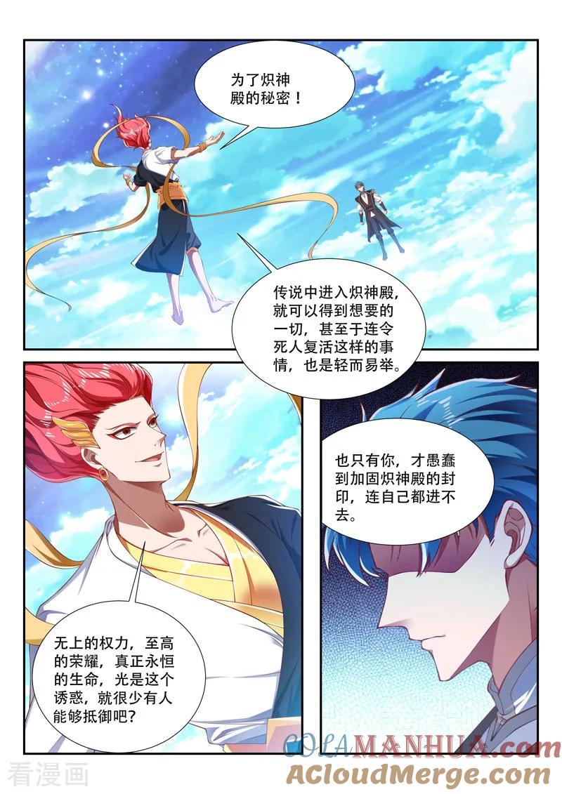 《万界神主》第206话 代价 第3页