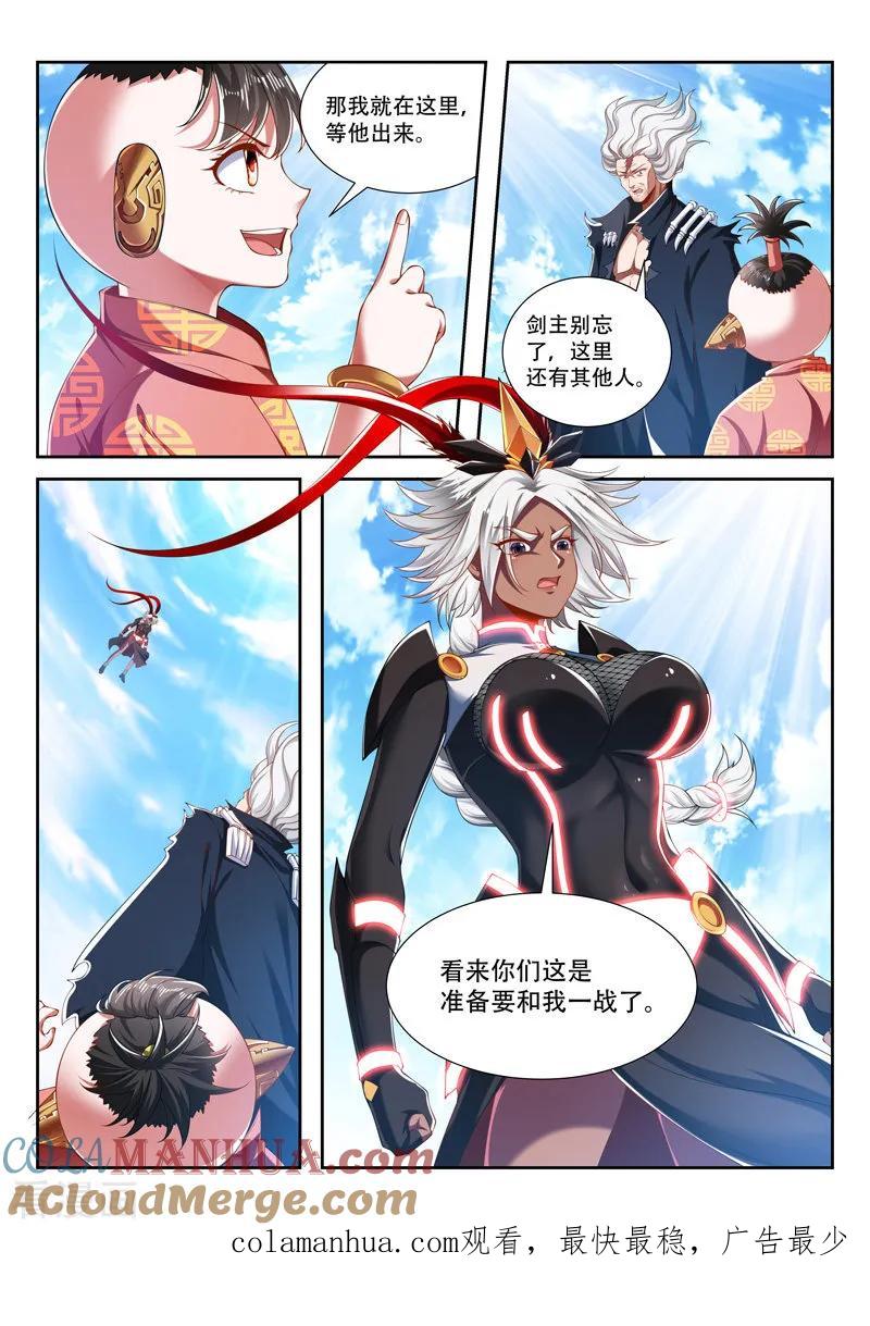 《万界神主》第206话 代价 第8页