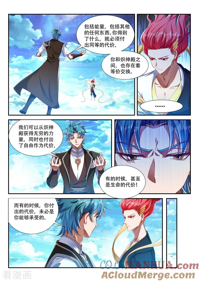《万界神主》第206话 代价 第5页