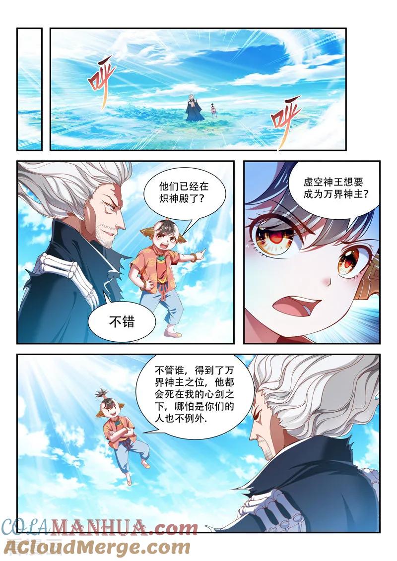 《万界神主》第206话 代价 第6页