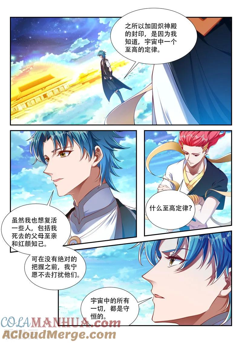 《万界神主》第206话 代价 第4页