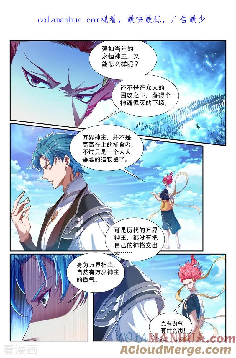 《万界神主》第206话 代价 第1页