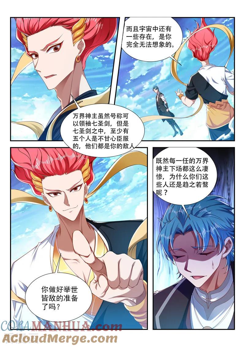 《万界神主》第206话 代价 第2页