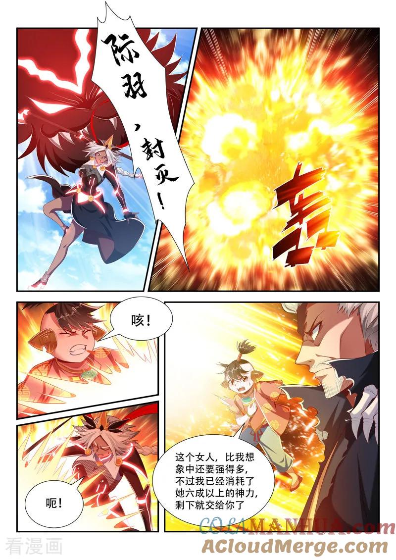 《万界神主》第207话 与虎谋皮 第5页